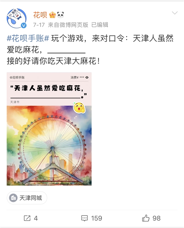 花呗官微真会玩儿！一份AI手账打卡各大城市 网友都玩疯了