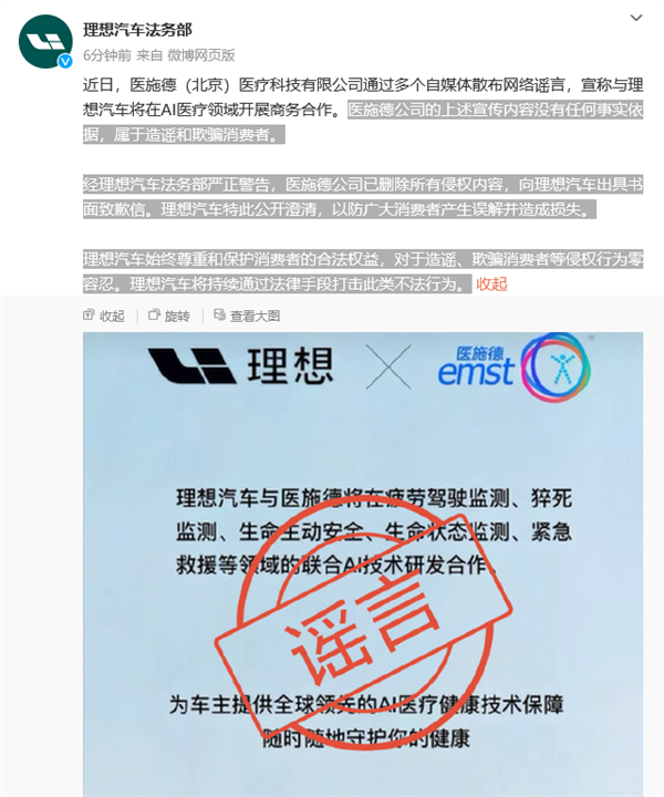 理想汽车辟谣AI医疗领域合作：涉事方已删除不当言论并致歉