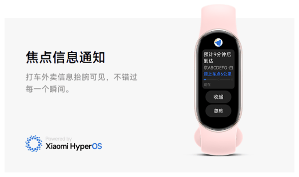 手腕上的灵动岛！小米手环8获推澎湃HyperOS 1.6.222：新增焦点通知通能