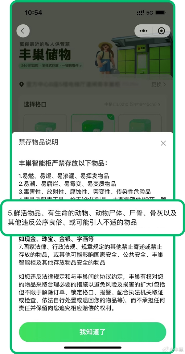 丰巢回应骨灰盒放一年只要55块钱：每周都会清理滞留件