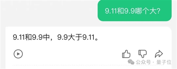 9.11和9.9哪个大？AI大模型集体失智 几乎全翻车了