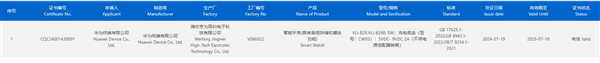 华为新款智能手表来了！已通过国内认证：有望为GT系列新品