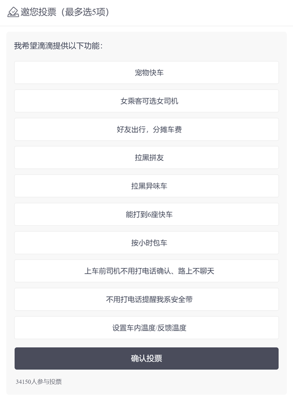 可选女司机、拉黑臭车、携带宠物、AA车费：网约车还能这么玩？