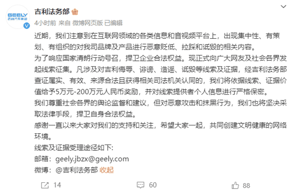 吉利汽车法务部官微开通：最高200万元人民币奖励线索人