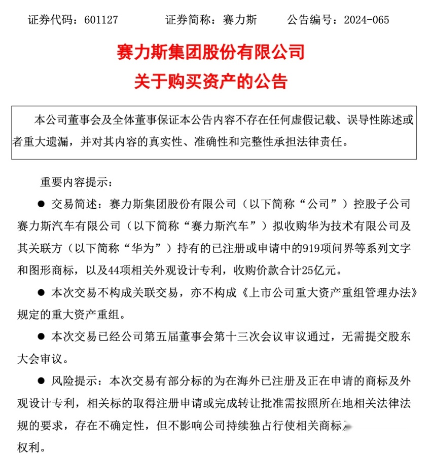 价值25亿的问界商标，成就赛力斯与华为的史诗级双赢！