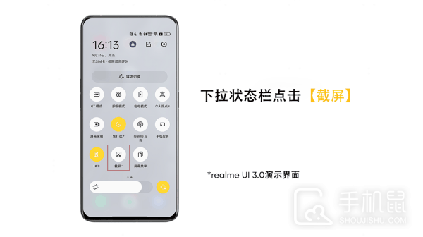 真我Realme GT6怎么截屏？