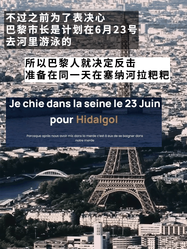 法国人相约集体在塞纳河“投翔”后：巴黎市长真下河游泳了