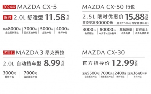 ​盛夏狂欢购车季：长安马自达全系钜惠，CX-5限时11.58万起