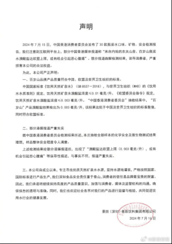 溴酸盐争议中的百岁山：未开封水中现絮状物 母公司多次被点名批评 