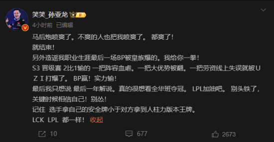 孙亚龙开团LPL教练！怒喷LPL所有弱智教练BP水平