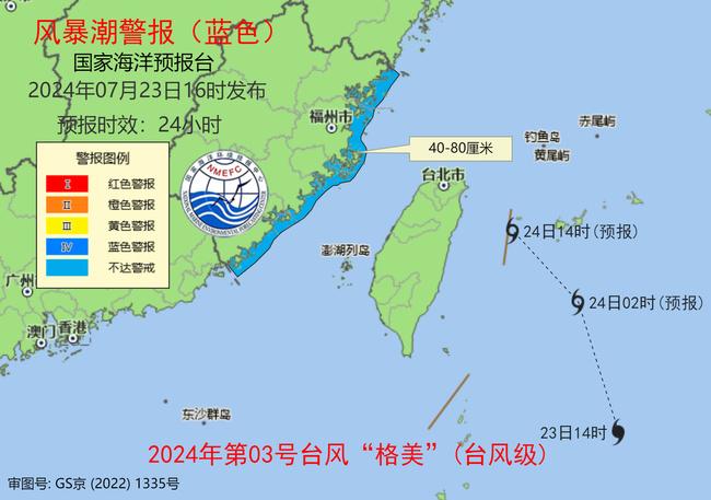 受今年第3号台风“格美”影响 福建沿海将出现40到80厘米的风暴增水