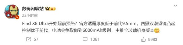 OPPO Find X8配置参数爆料 将更加轻薄 内置6000毫安超大容量电池