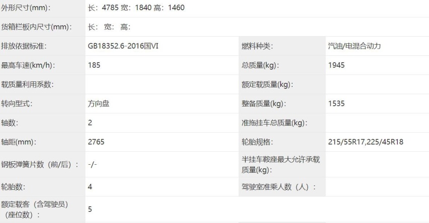 新款长安启源A05工信部披露：1.5L性能更弱，馈电油耗也更低插图4