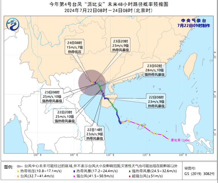 台风“派比安”登陆海南万宁 黄淮华北等地迎来新一轮强降雨