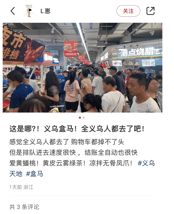 浙中首家！盒马鲜生义乌首店开业火爆 网友：购物车都掉不了头