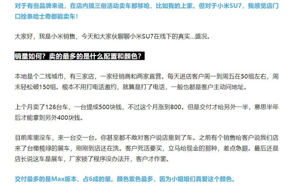 小米汽车销售自曝单月提成6万元：栓条哈士奇都能卖车