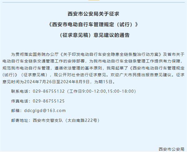 你支持吗！西安拟禁止电动自行车在盲道停放、擅自加装遮阳伞