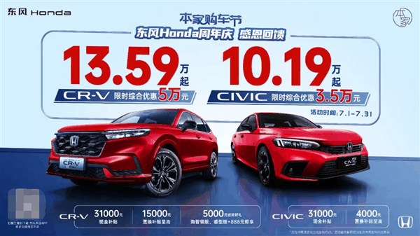 最强合资神车降价！东风本田思域10万、CR-V13万了