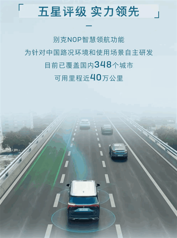 上汽通用打响合资智驾第一枪！别克世纪今日推送NOP领航辅助驾驶系统