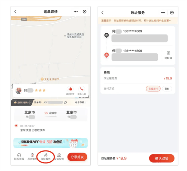 京东快递改地址功能升级：支持多次修改单号不变 时效提升1~3天
