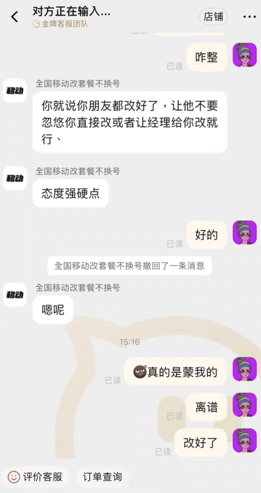 资费升级容易降级难！中国移动8元保号套餐被指层层设限 不投诉不办理