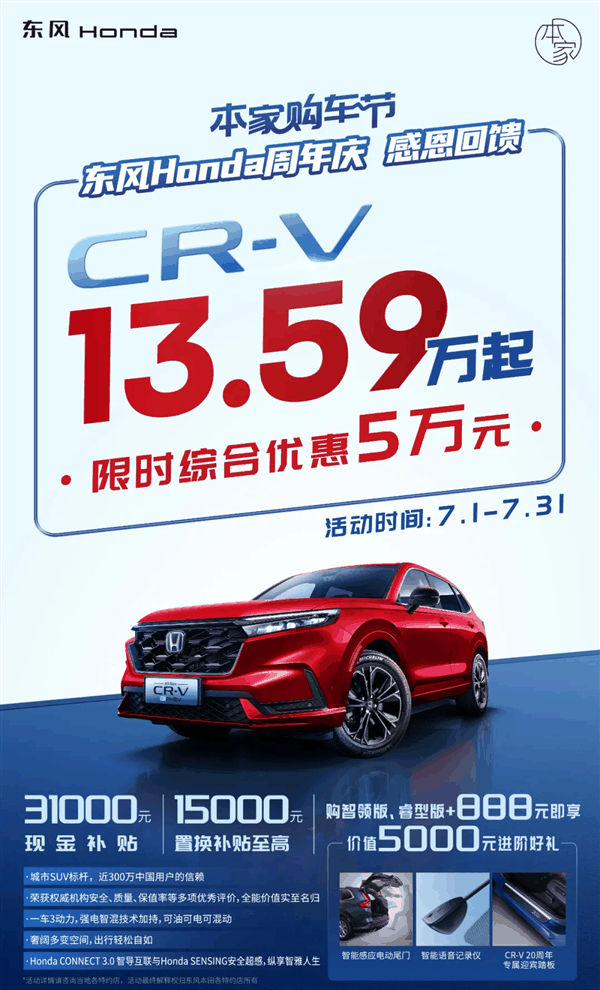 最强合资神车降价！东风本田思域10万、CR-V13万了