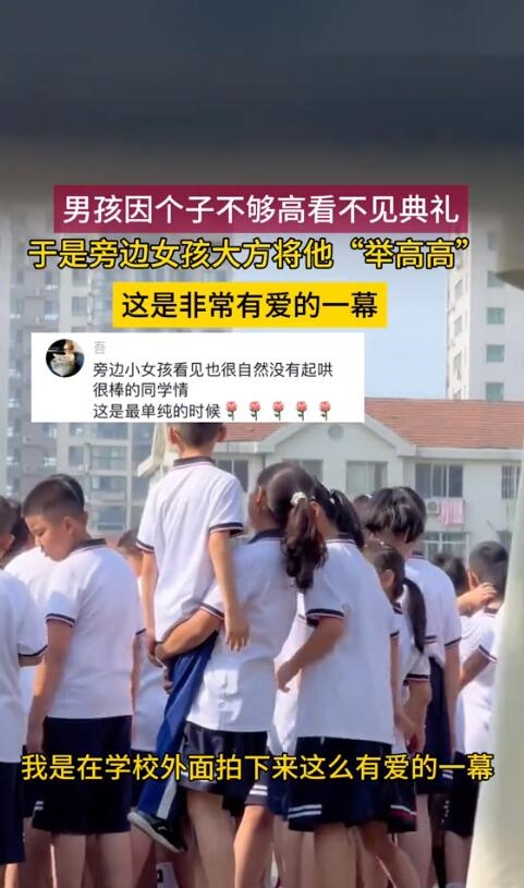 男生看毕业典礼被高个女生霸气抱起：有爱的一幕