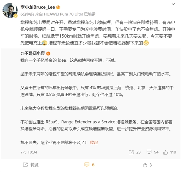 纯电替代不了 华为李小龙力挺增程车：无论便宜多少钱我都不会把增程器卸下来