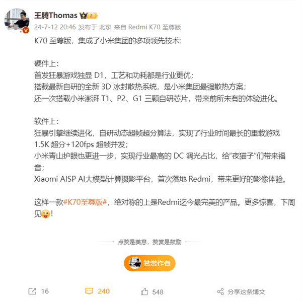 Redmi迄今最完美！王腾：K70至尊版集成小米多项领先技术
