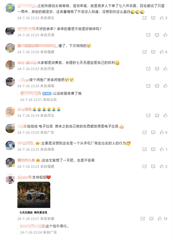 宋紫薇退货言论引争议后发文道歉：非常错误恶劣的行为