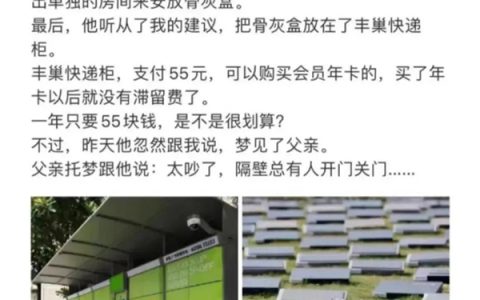 丰巢回应骨灰盒放一年只要55块钱：每周都会清理滞留件