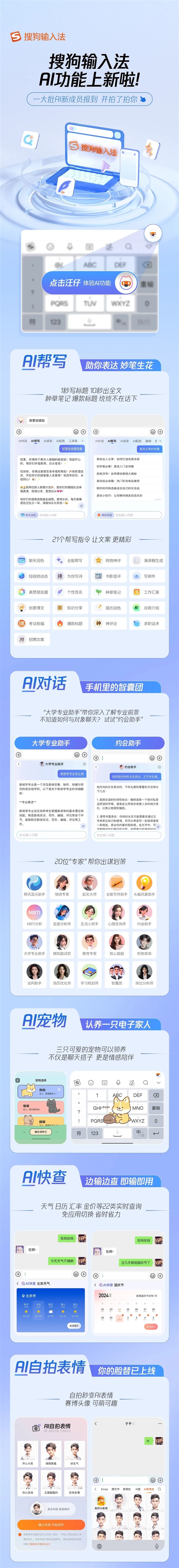 腾讯搜狗输入法AI功能重磅升级：10秒出全文 还能认养赛博宠物