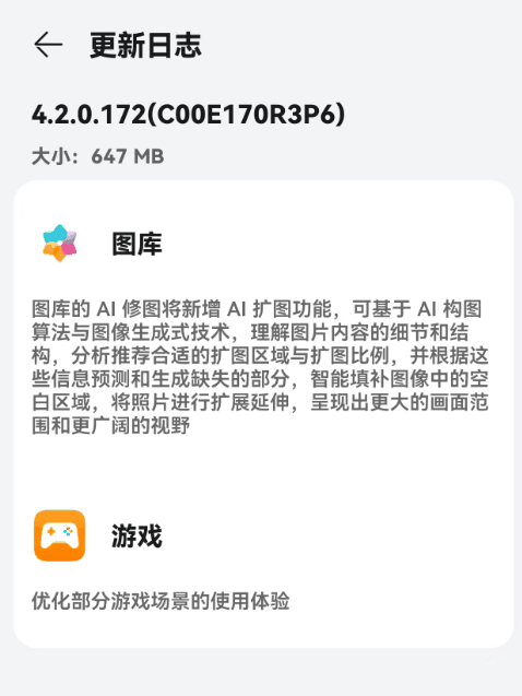 华为Pura 70 Pro+/Ultra发布鸿蒙OS 4.2 172版升级：新增AI扩图