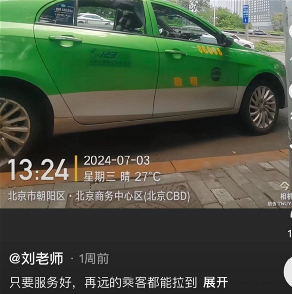 女子花11000从成都打车到北京引围观：司机一路充电费花近千元 直言很开心