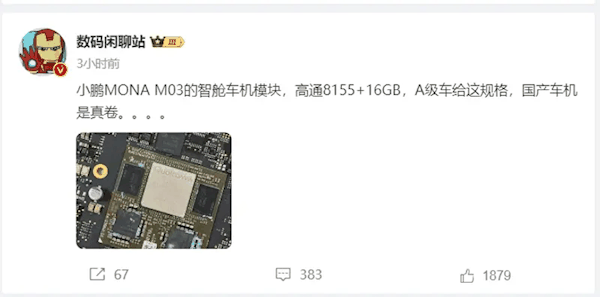 有望搭载高通8155芯片 采用16GB RAM：小鹏MONA M03车机配置曝光