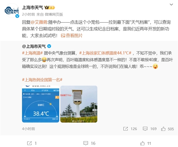 上海热到全国第一名！体感44.1℃ 下班仿佛置身于烤箱之中