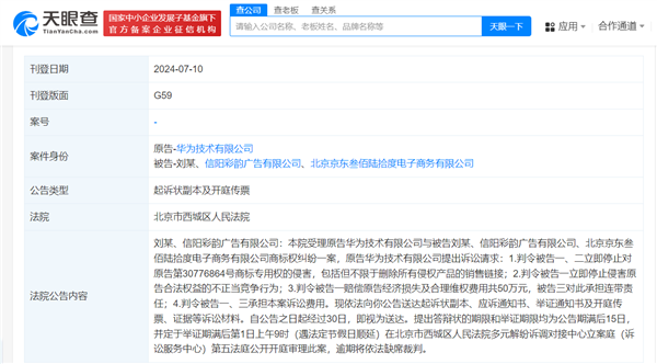 华为起诉商家侵权索赔50万：立即停止对“HUAWEI”商标专用权的侵害