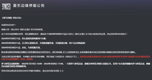 运营仅1年！腾讯科幻射击游戏《重生边缘》宣布9月停运