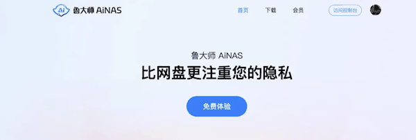 零成本把闲置电脑变成NAS！鲁大师AiNAS使用方式一文看懂