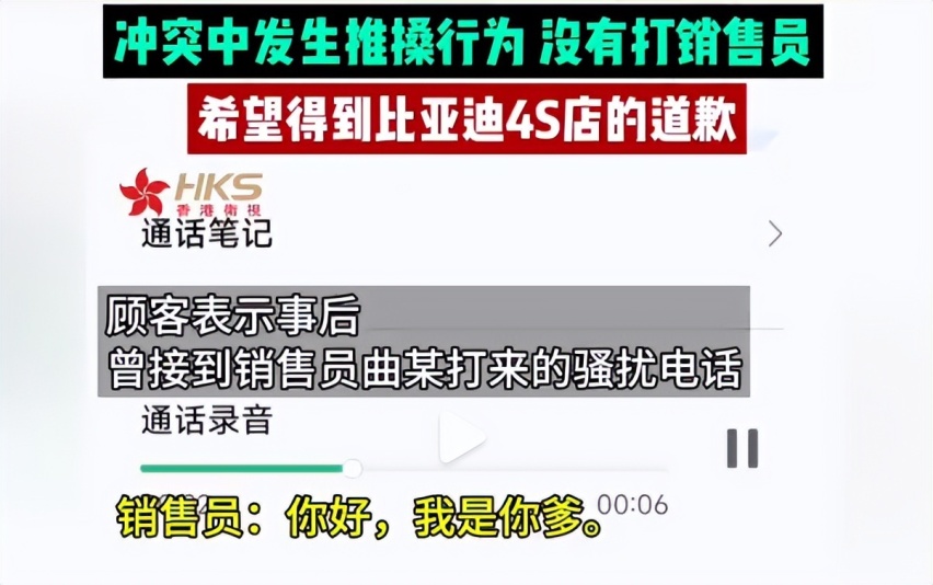 比亚迪门店销售骂顾客：买个破车给我犟什么犟！顾客发布相关说明