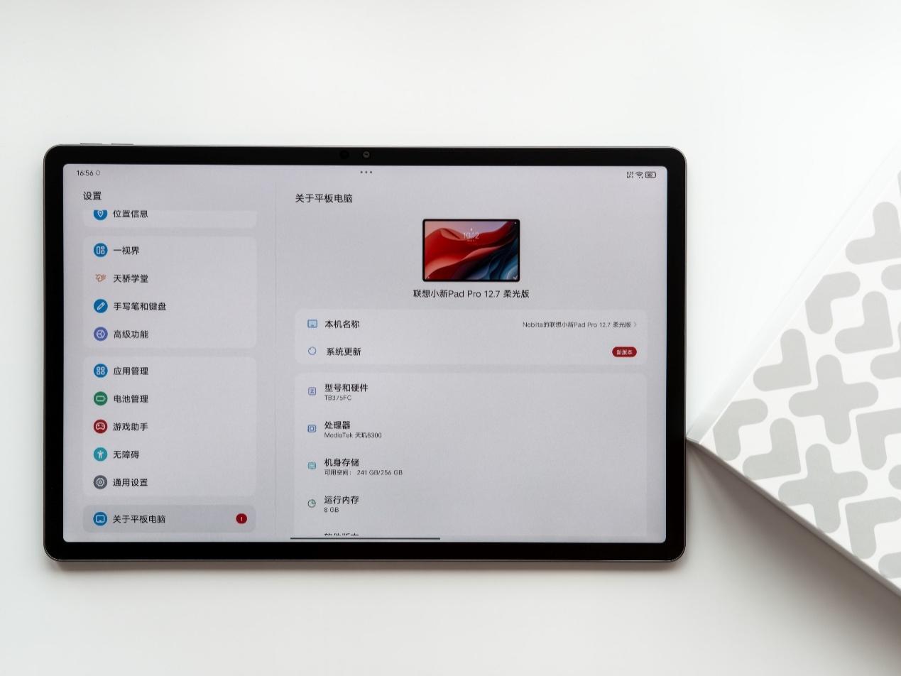 学习娱乐的全能中枢 —— 全新联想小新 Pad Pro 12.7 舒视版上手体验