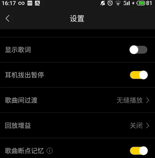 海贝音乐怎么关闭歌词 关闭歌词操作方法