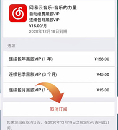 网易云音乐如何取消自动续费黑胶 网易云音乐取消自动续费黑胶教程