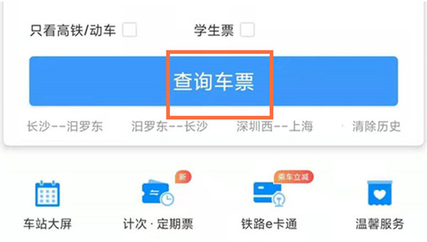 12306怎么取消订单 12306取消订单教程步骤