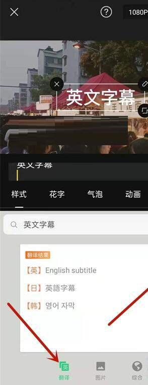 剪映怎么添加英文翻译字幕 剪映添加英文翻译字幕方法教程