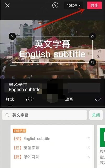 剪映怎么添加英文翻译字幕 剪映添加英文翻译字幕方法教程