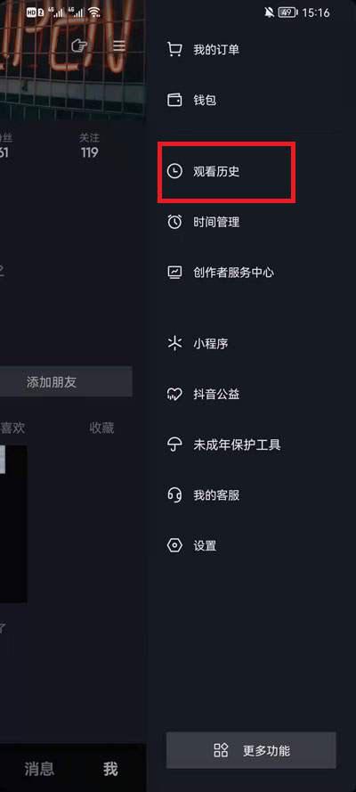 抖音观看历史记录怎么删除 抖音删除观看历史记录的操作方法