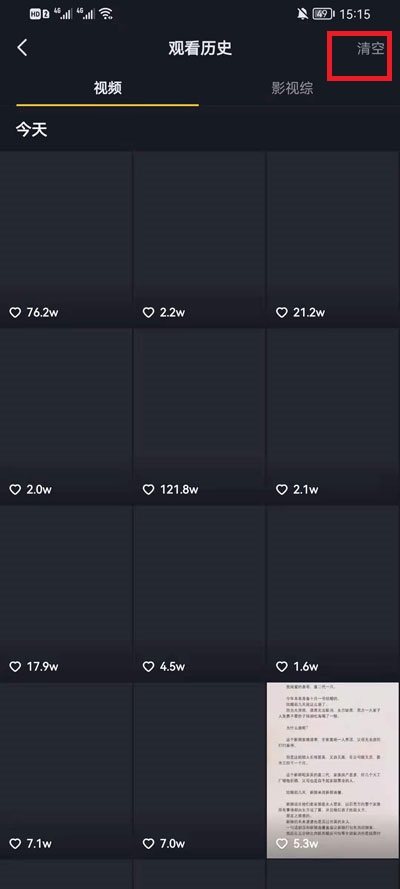 抖音观看历史记录怎么删除 抖音删除观看历史记录的操作方法