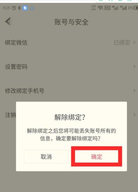 高途课堂怎么解绑微信 高途课堂解绑微信的方法步骤