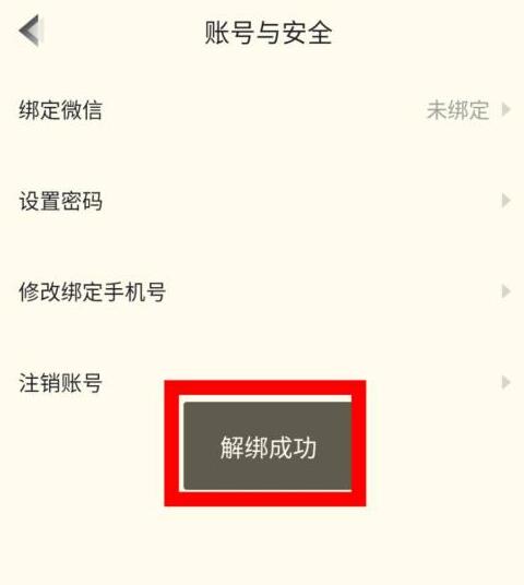 高途课堂怎么解绑微信 高途课堂解绑微信的方法步骤